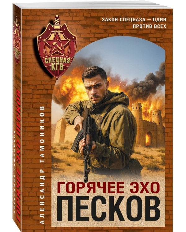 Горячее эхо песков