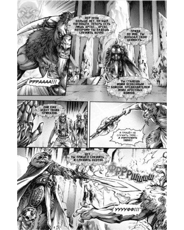 Warcraft: Легенды. Том 4