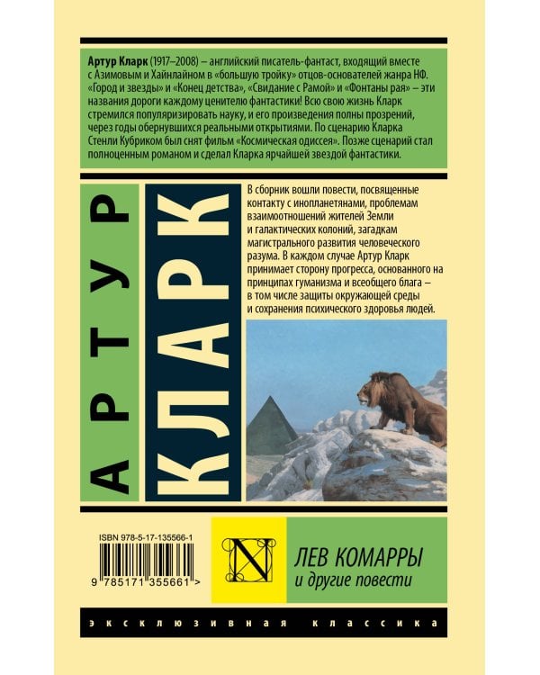 Лев Комарры и другие повести