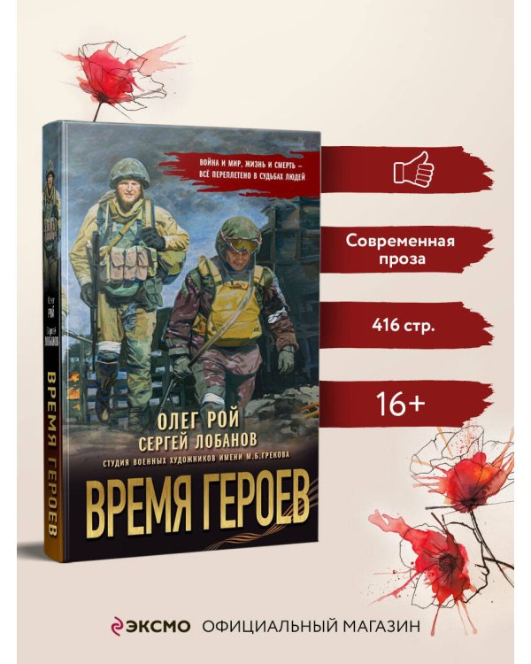 Время героев