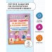 Академия начального образования Летние задания по математике и русскому языку для повторения и закрепления учебного материала. 4 класс