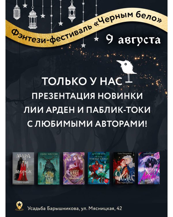 Игла. Сказ о сердце Кощеевом