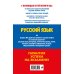 ЕГЭ. Сдаем без проблем (обложка) ЕГЭ-2023. Русский язык