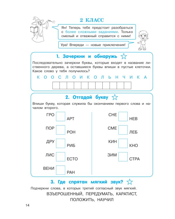 Орфографические головоломки