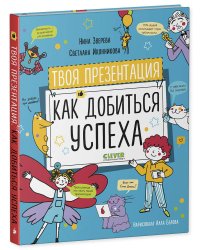 Навыки будущего. Твоя презентация. Как добиться успеха
