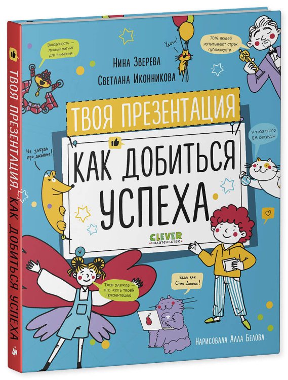 Навыки будущего. Твоя презентация. Как добиться успеха