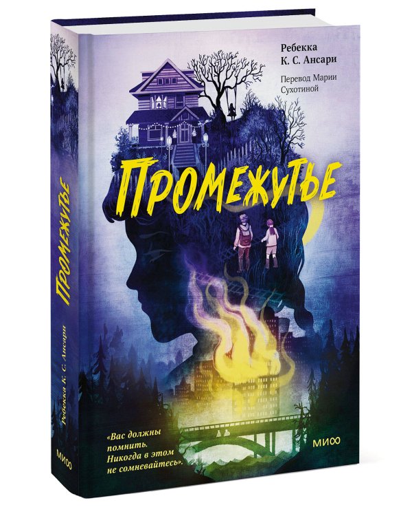 Промежутье