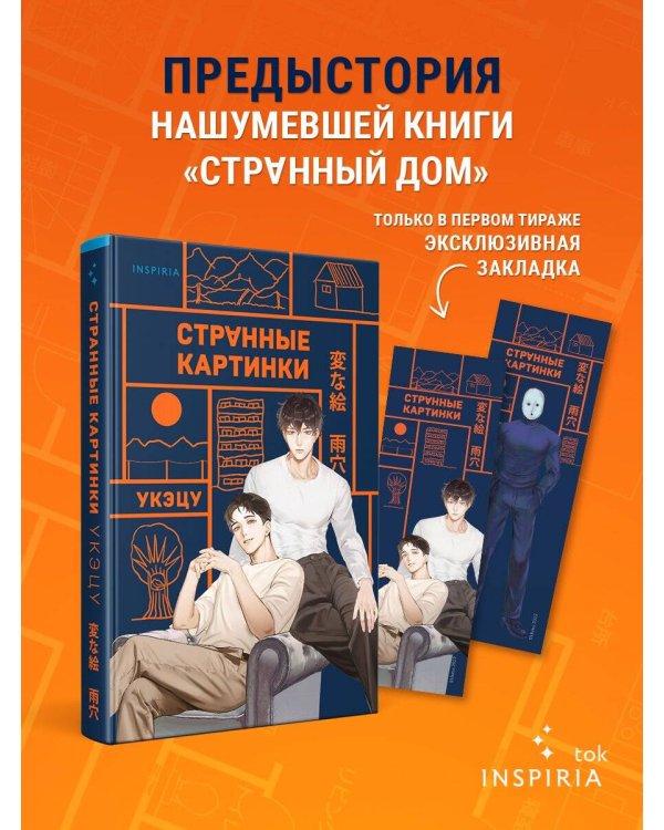 Странные картинки