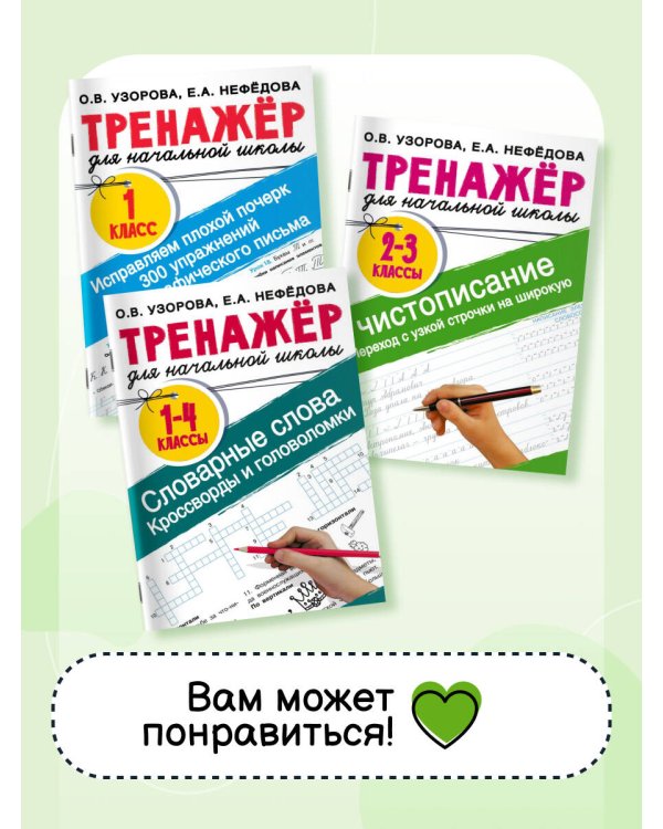 Орфографические головоломки