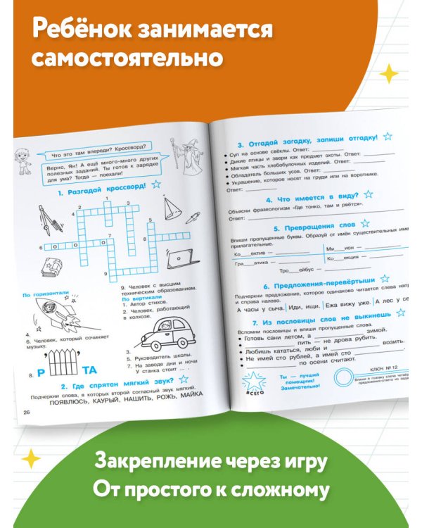 Орфографические головоломки