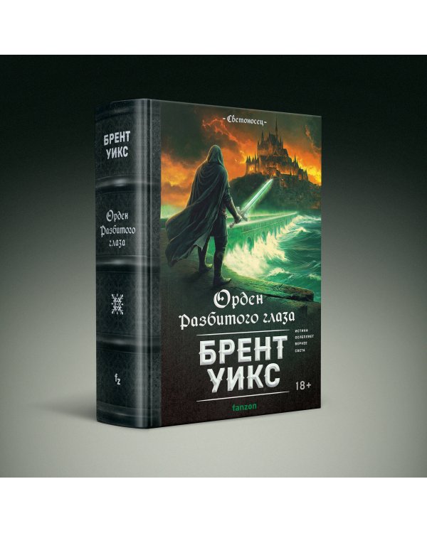 Орден Разбитого глаза