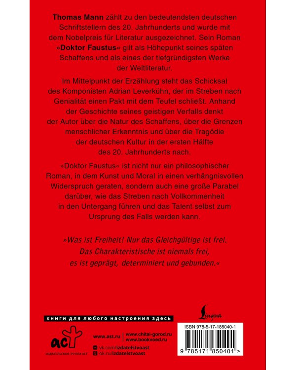 Дополнительное изображение книги «Doktor Faustus = Доктор Фаустус»