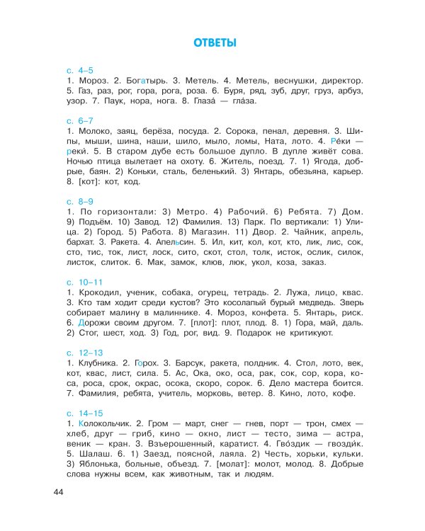 Орфографические головоломки