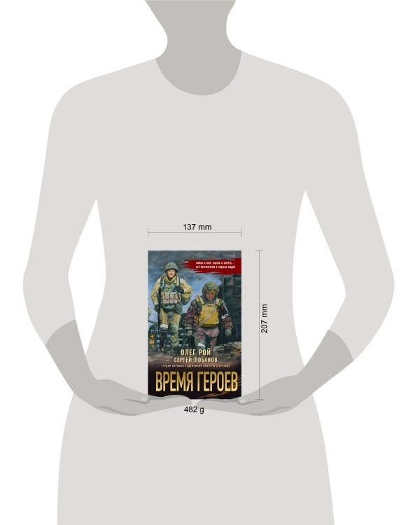 Время героев