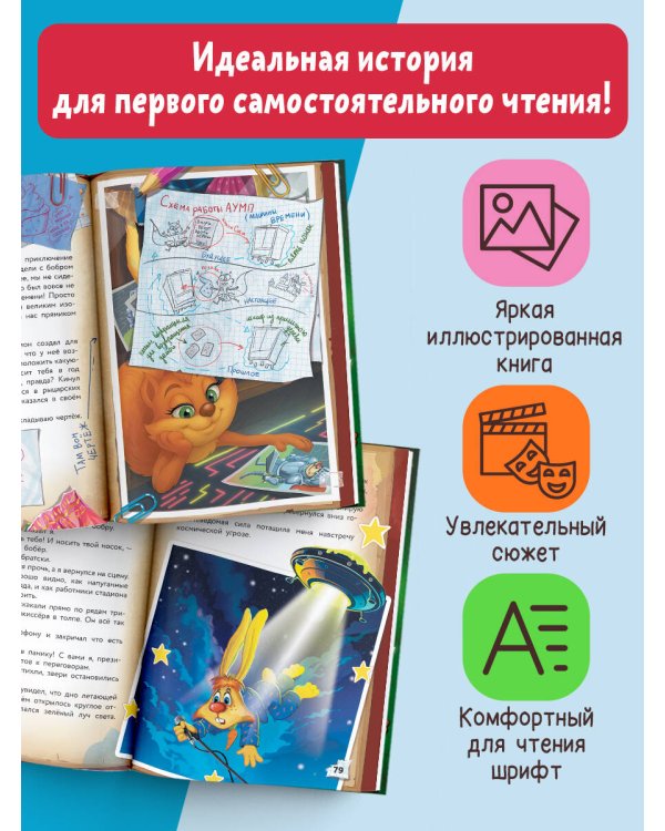 Фу-Фу и Кис-Кис. Вперед в будущее