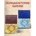 Комплект из 2-х книг. Хроники Нарнии