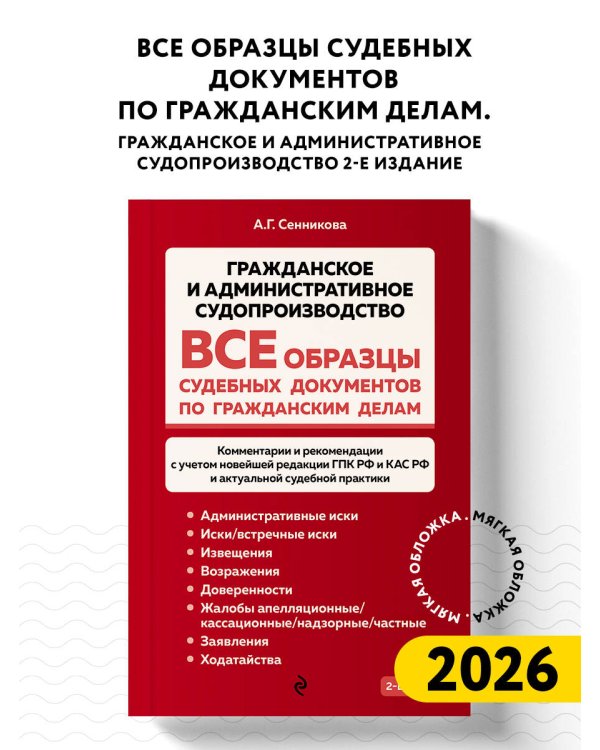 Все образцы судебных документов по гражданским делам. Гражданское и административное судопроизводство 2-е издание