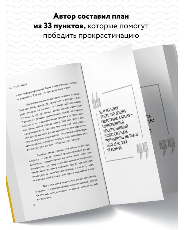 Чертова прокрастинация. 33 лайфхака для взлома привычки откладывать на потом