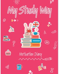 My Study Way: Motivation Diary. (Оформление 2)