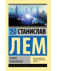 Сумма технологии