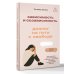Зависимость и созависимость: диалог на пути к свободе
