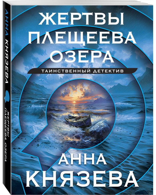 Жертвы Плещеева озера