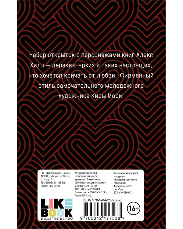 Комплект: Передружба. Недоотношения + Передружба. Второй шанс + Истории Алекс Хилл (комплект открыток)