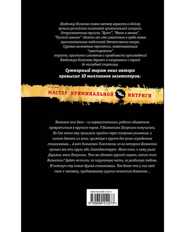Дополнительное изображение книги «Мужчина, которого предала женщина: роман»