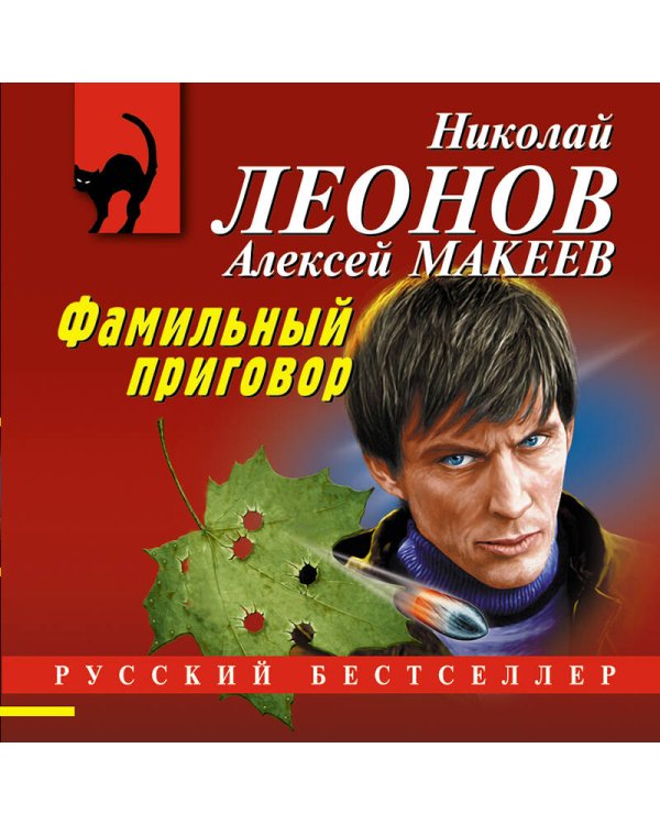 Фамильный приговор