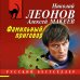 Фамильный приговор