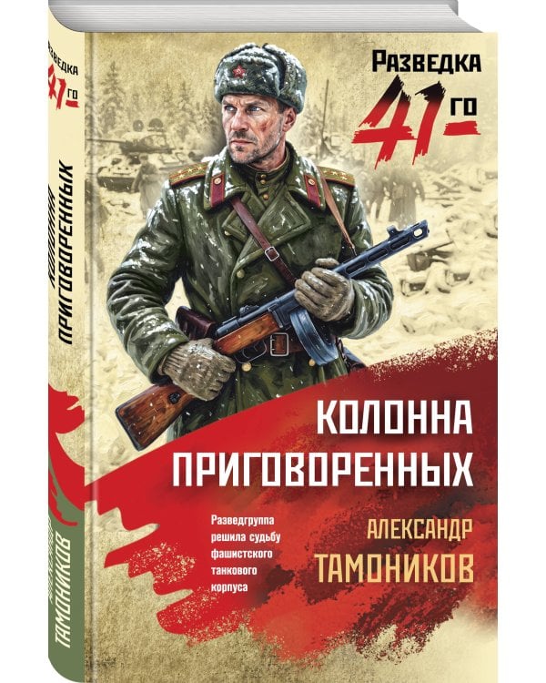 Колонна приговоренных