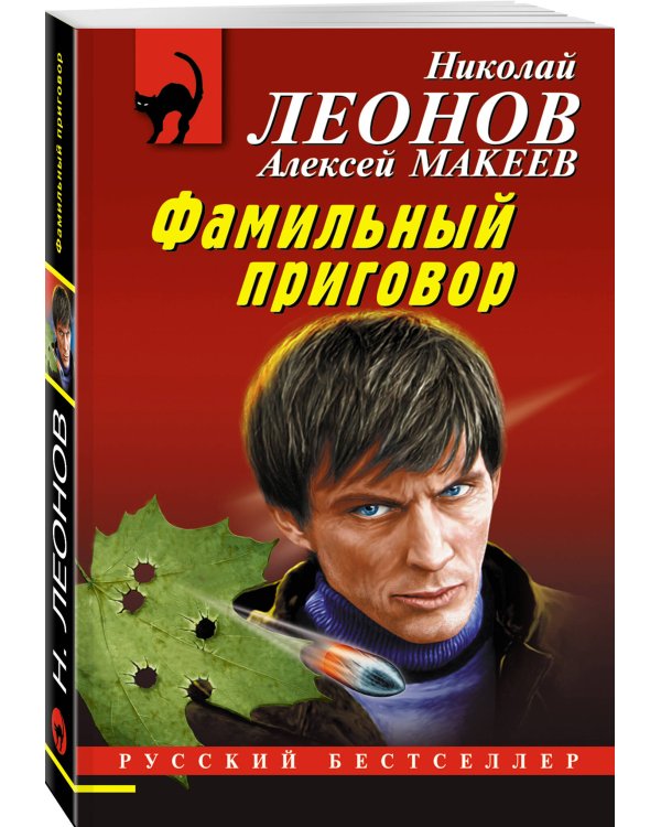 Фамильный приговор