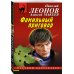 Фамильный приговор