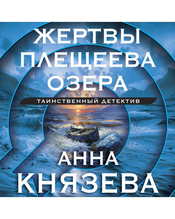 Жертвы Плещеева озера