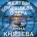 Таинственный детектив Жертвы Плещеева озера