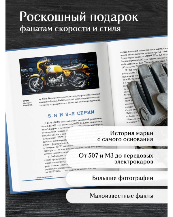 BMW. История легендарного производителя