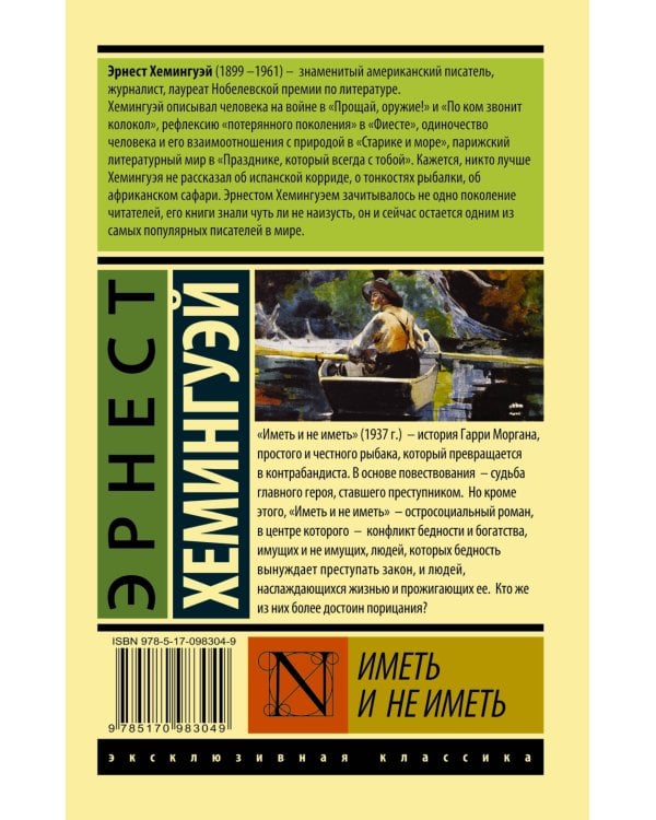 Иметь и не иметь