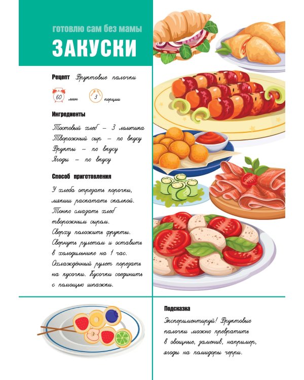 Для записи рецептов. Готовлю сам без мамы