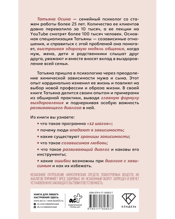 Зависимость и созависимость: диалог на пути к свободе