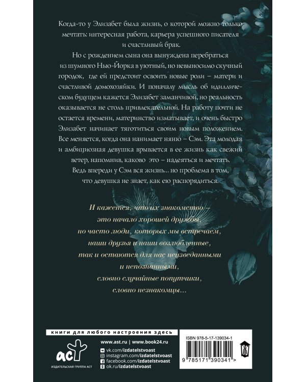 Друзья и незнакомцы