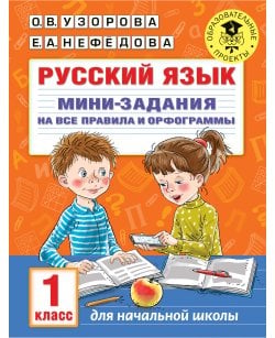 Русский язык.