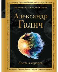 Когда я вернусь...