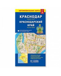 Карта 12,3х23,5 см. Краснодар+Краснодарский край (размер L). Складная. М1:22 тыс/1:600 тыс. ГЕОДОМ