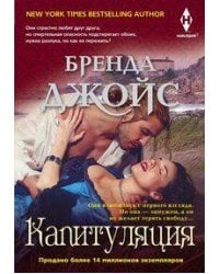 Капитуляция