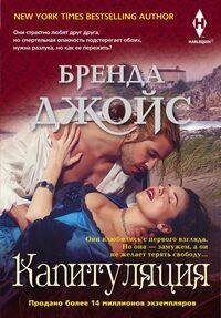 Капитуляция