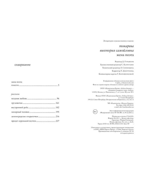 Дополнительное изображение книги «Жена поэта»