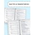 Русский язык. Мини-задания на все правила и орфограммы. 1 класс