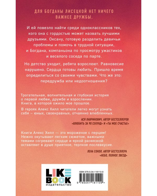 Комплект: Передружба. Недоотношения + Передружба. Второй шанс + Истории Алекс Хилл (комплект открыток)