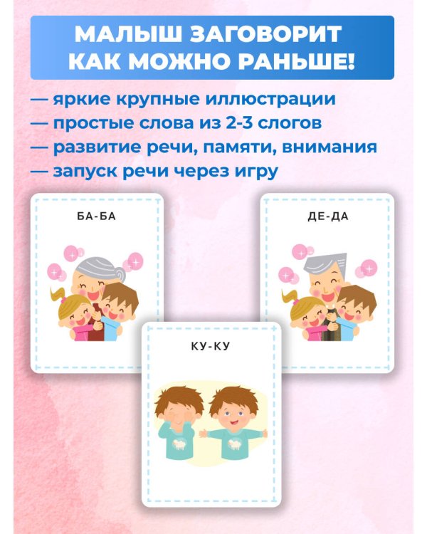 Дополнительное изображение книги «Развивающие карточки. Первые слова: с 12 месяцев»