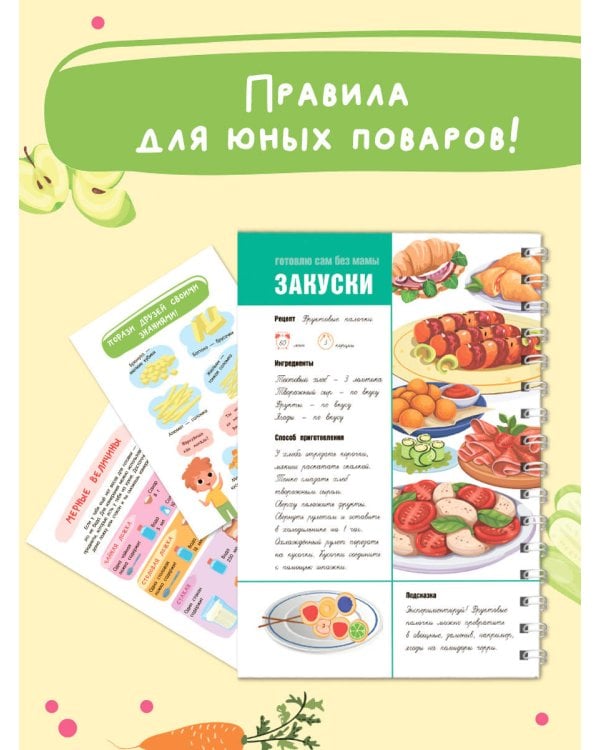 Для записи рецептов. Готовлю сам без мамы